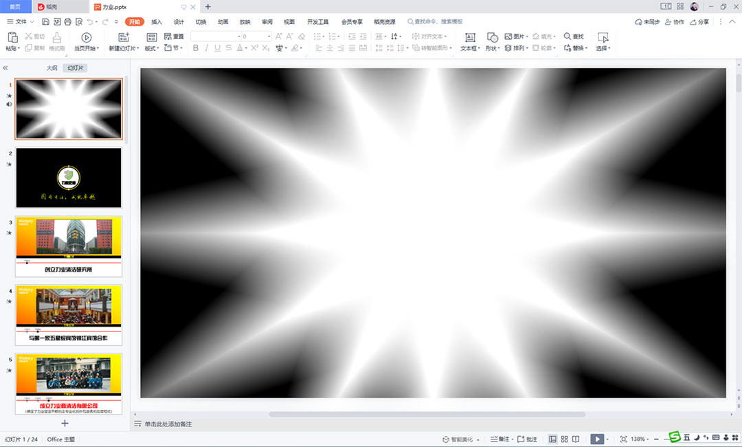 I(y)˾PPT